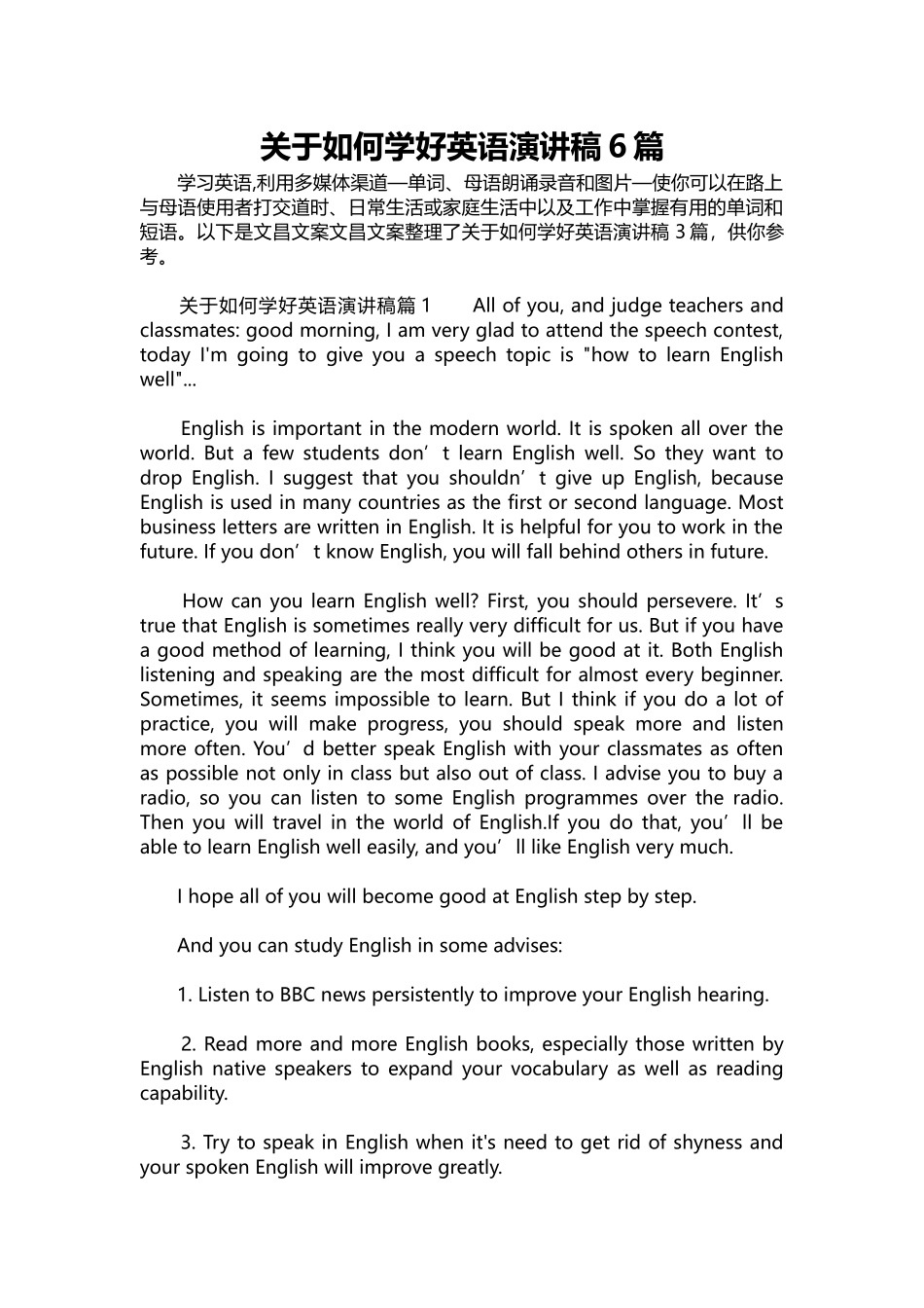 英语演讲稿163-关于如何学好英语演讲稿6篇.docx_第1页