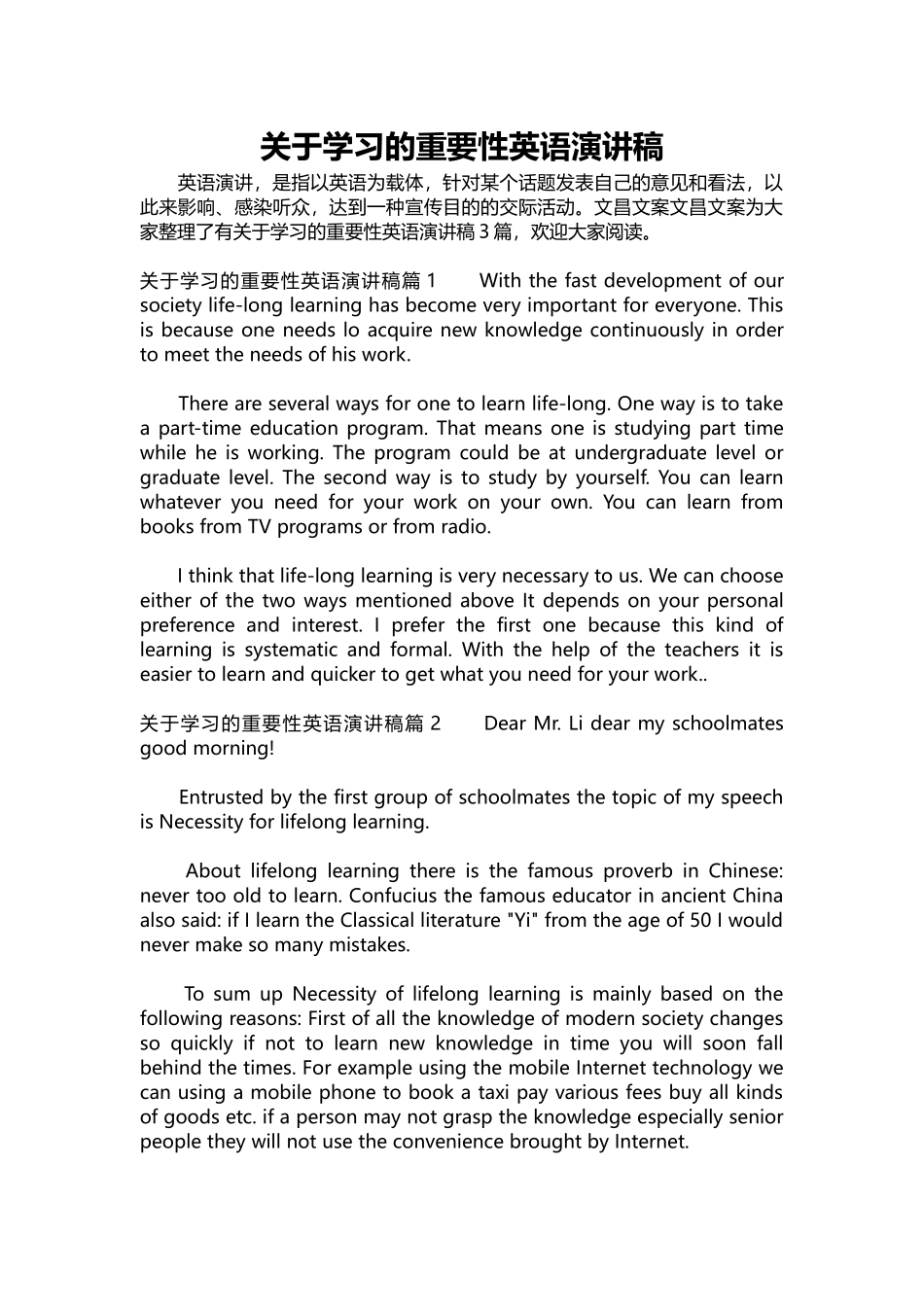 英语演讲稿164-关于学习的重要性英语演讲稿.docx_第1页