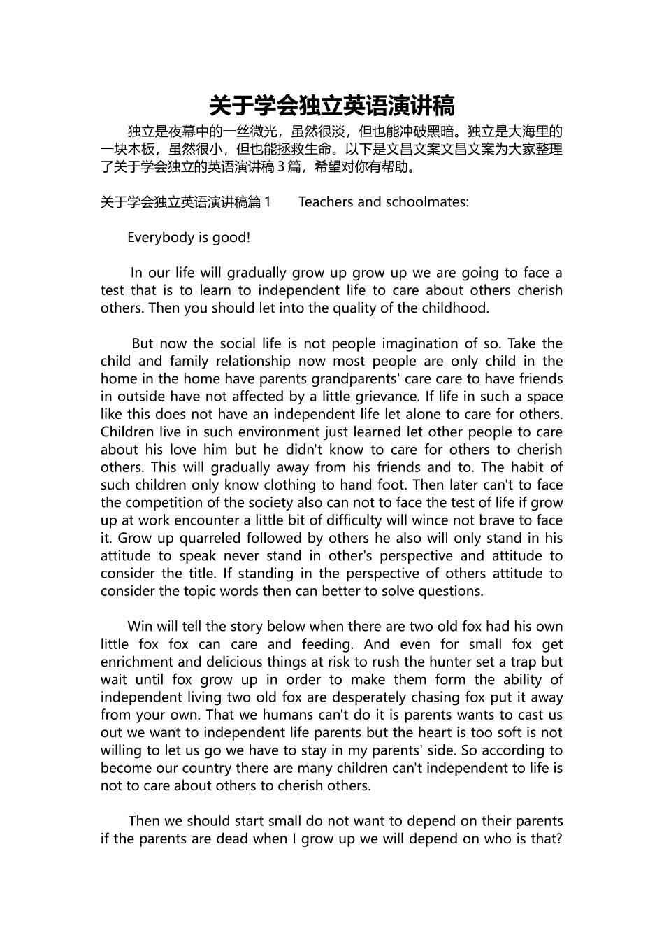 英语演讲稿165-关于学会独立英语演讲稿.docx_第1页