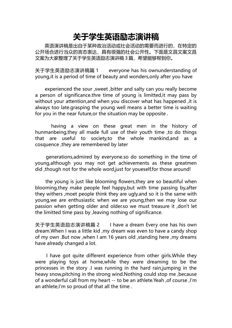 英语演讲稿166-关于学生英语励志演讲稿.docx_第1页