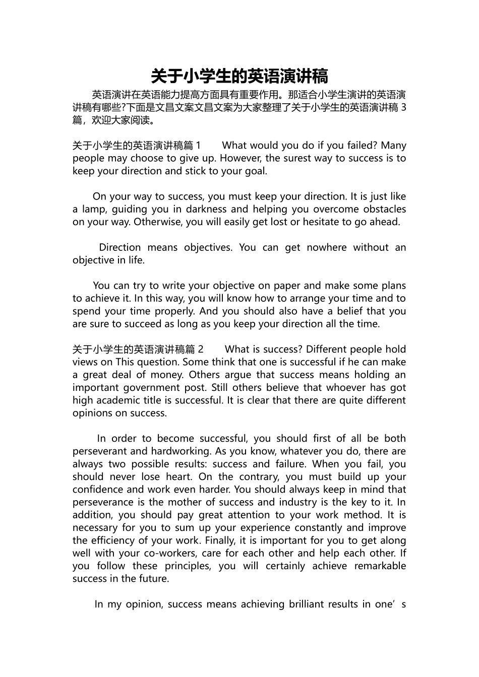 英语演讲稿167-关于小学生的英语演讲稿.docx_第1页