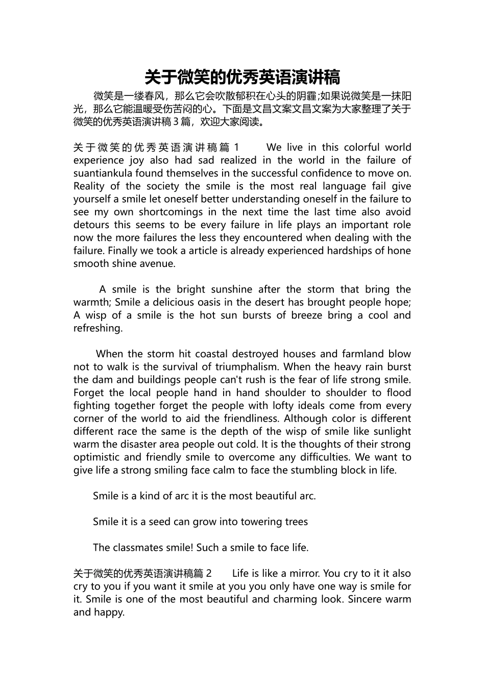 英语演讲稿168-关于微笑的优秀英语演讲稿.docx_第1页