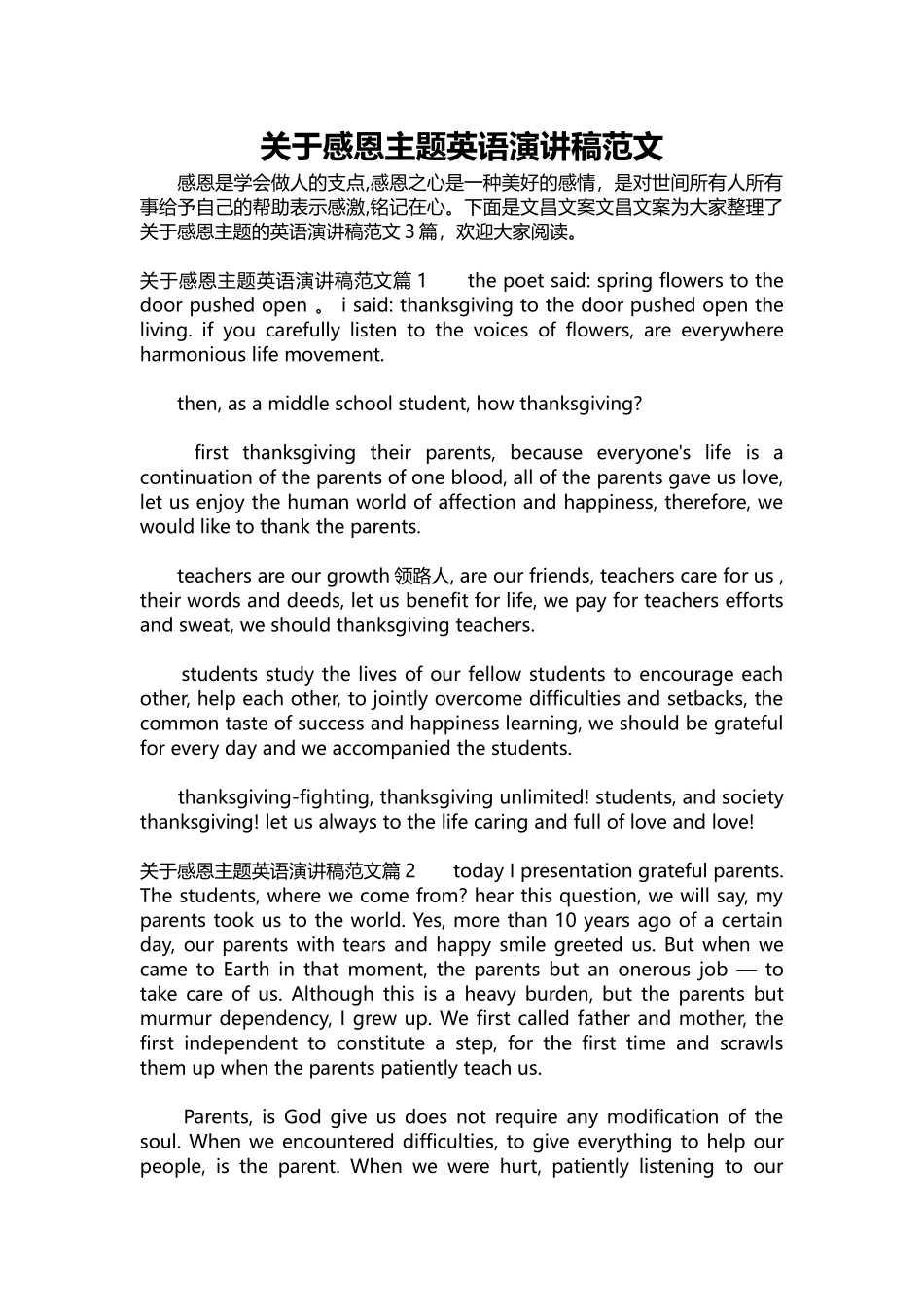 英语演讲稿169-关于感恩主题英语演讲稿范文.docx_第1页