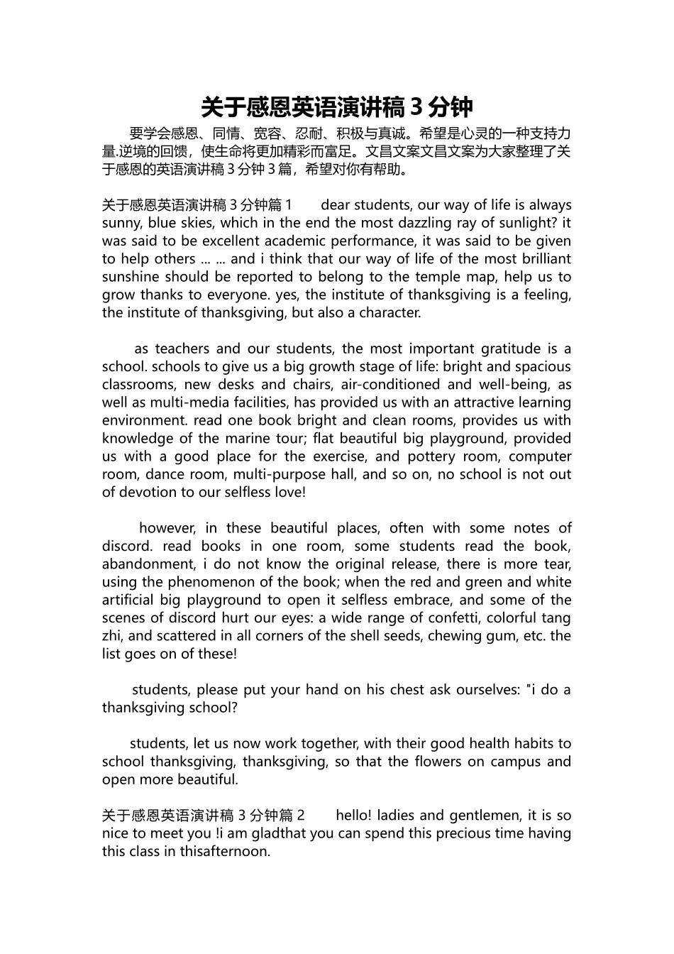 英语演讲稿171-关于感恩英语演讲稿3分钟.docx_第1页