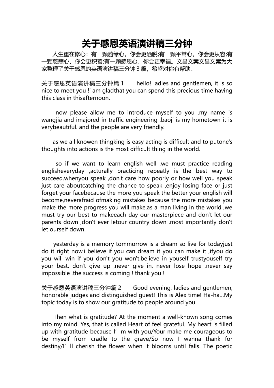 英语演讲稿172-关于感恩英语演讲稿三分钟.docx_第1页
