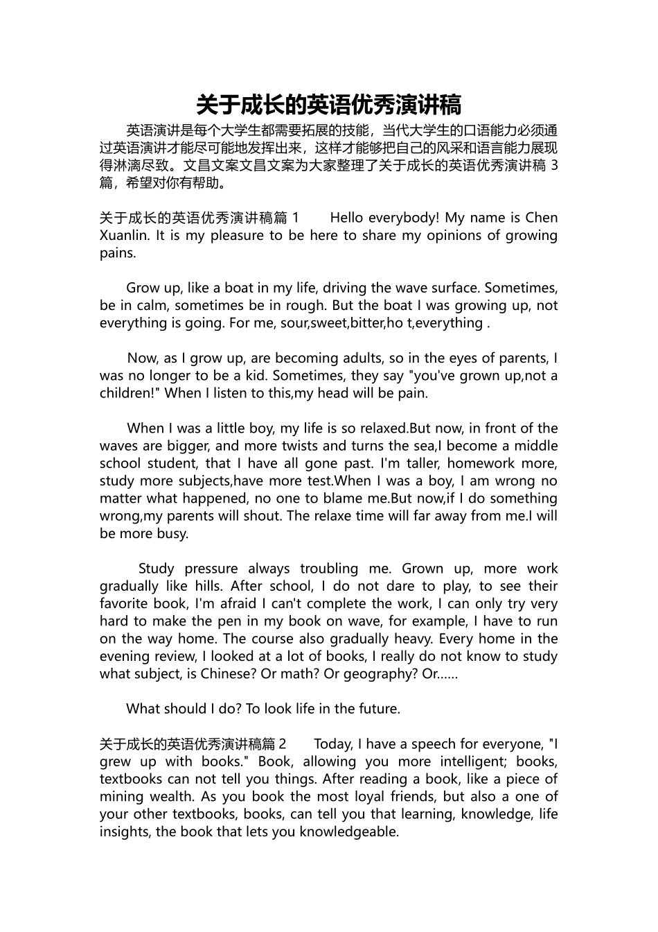 英语演讲稿173-关于成长的英语优秀演讲稿.docx_第1页