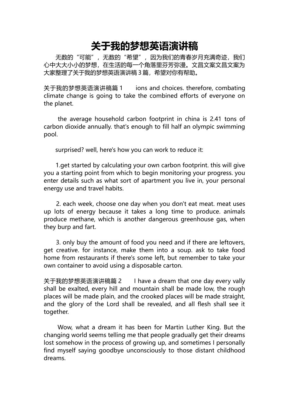 英语演讲稿174-关于我的梦想英语演讲稿.docx_第1页