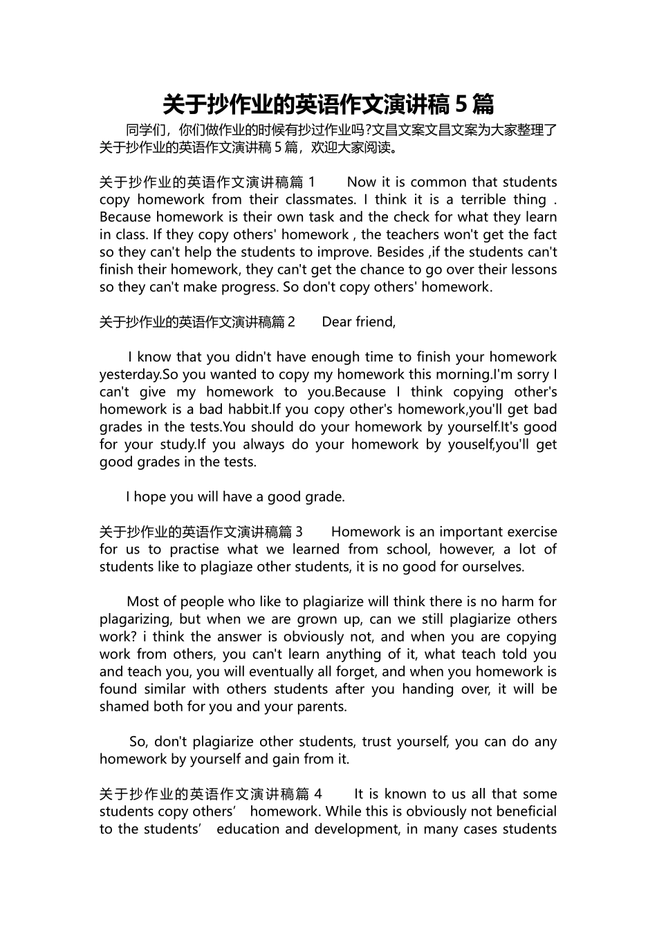 英语演讲稿175-关于抄作业的英语作文演讲稿5篇.docx_第1页