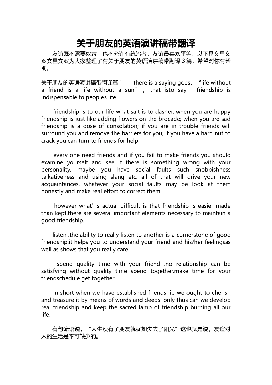 英语演讲稿176-关于朋友的英语演讲稿带翻译.docx_第1页