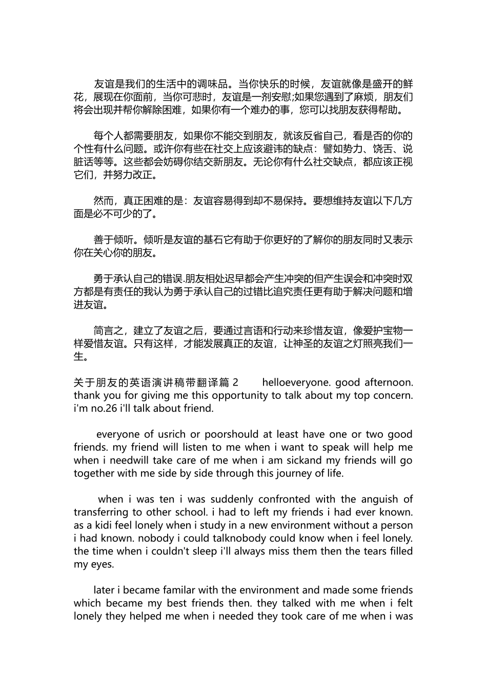 英语演讲稿176-关于朋友的英语演讲稿带翻译.docx_第2页
