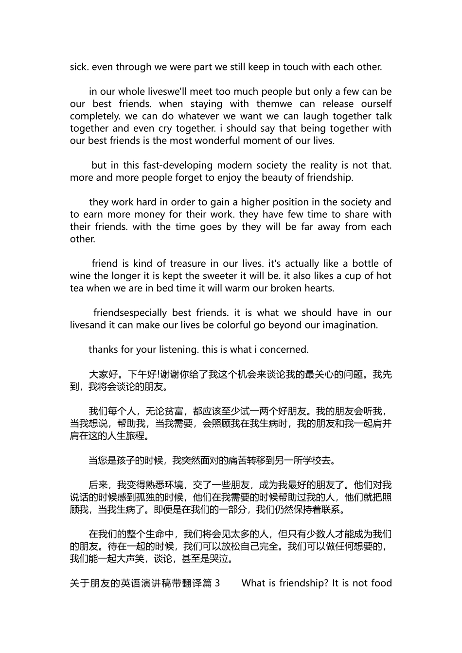 英语演讲稿176-关于朋友的英语演讲稿带翻译.docx_第3页