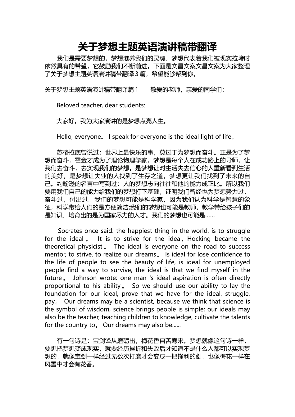 英语演讲稿177-关于梦想主题英语演讲稿带翻译.docx_第1页