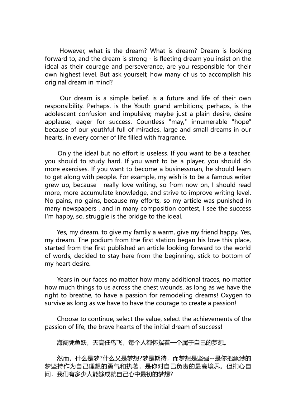 英语演讲稿177-关于梦想主题英语演讲稿带翻译.docx_第3页