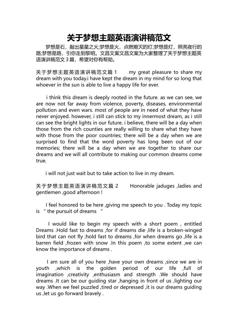 英语演讲稿178-关于梦想主题英语演讲稿范文.docx_第1页