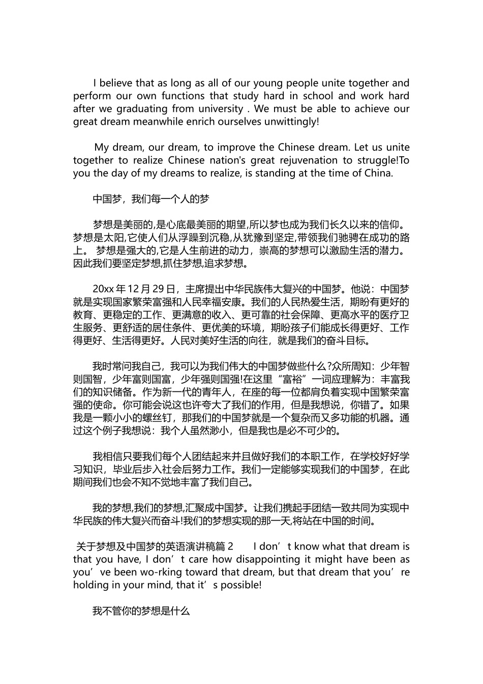 英语演讲稿179-关于梦想及中国梦的英语演讲稿.docx_第2页