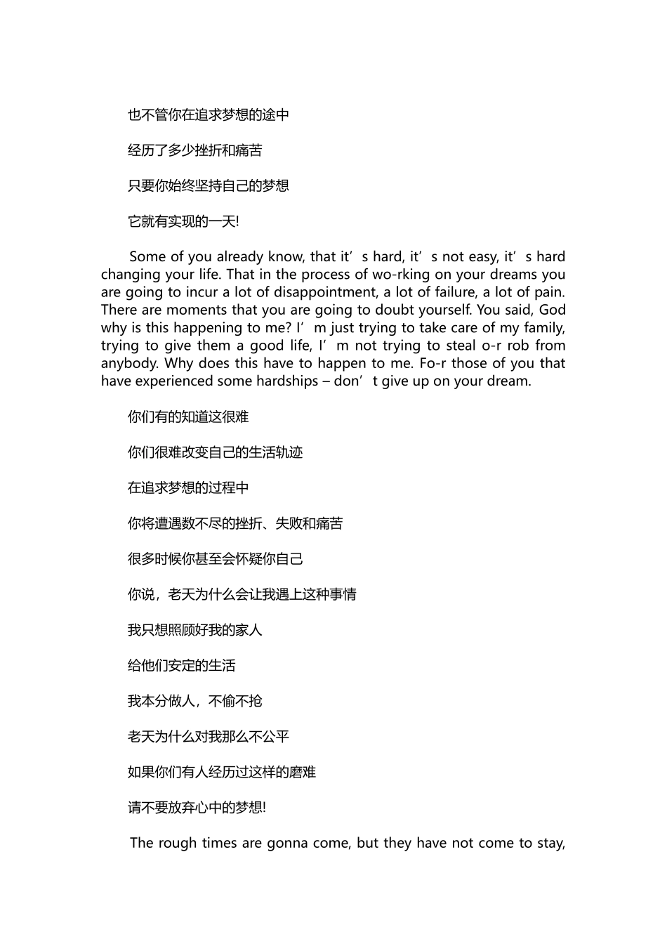 英语演讲稿179-关于梦想及中国梦的英语演讲稿.docx_第3页