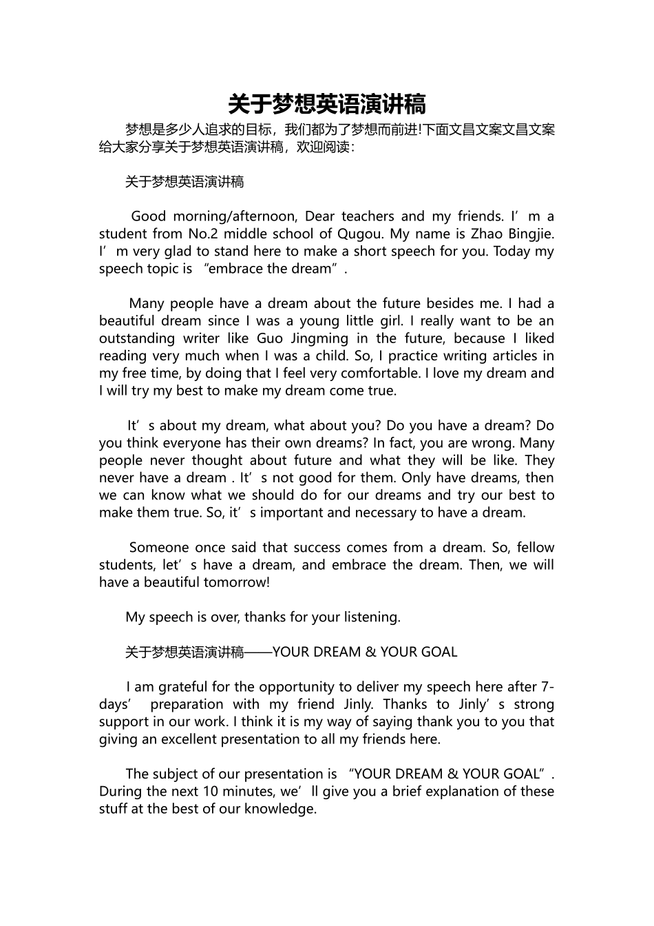 英语演讲稿181-关于梦想英语演讲稿.docx_第1页
