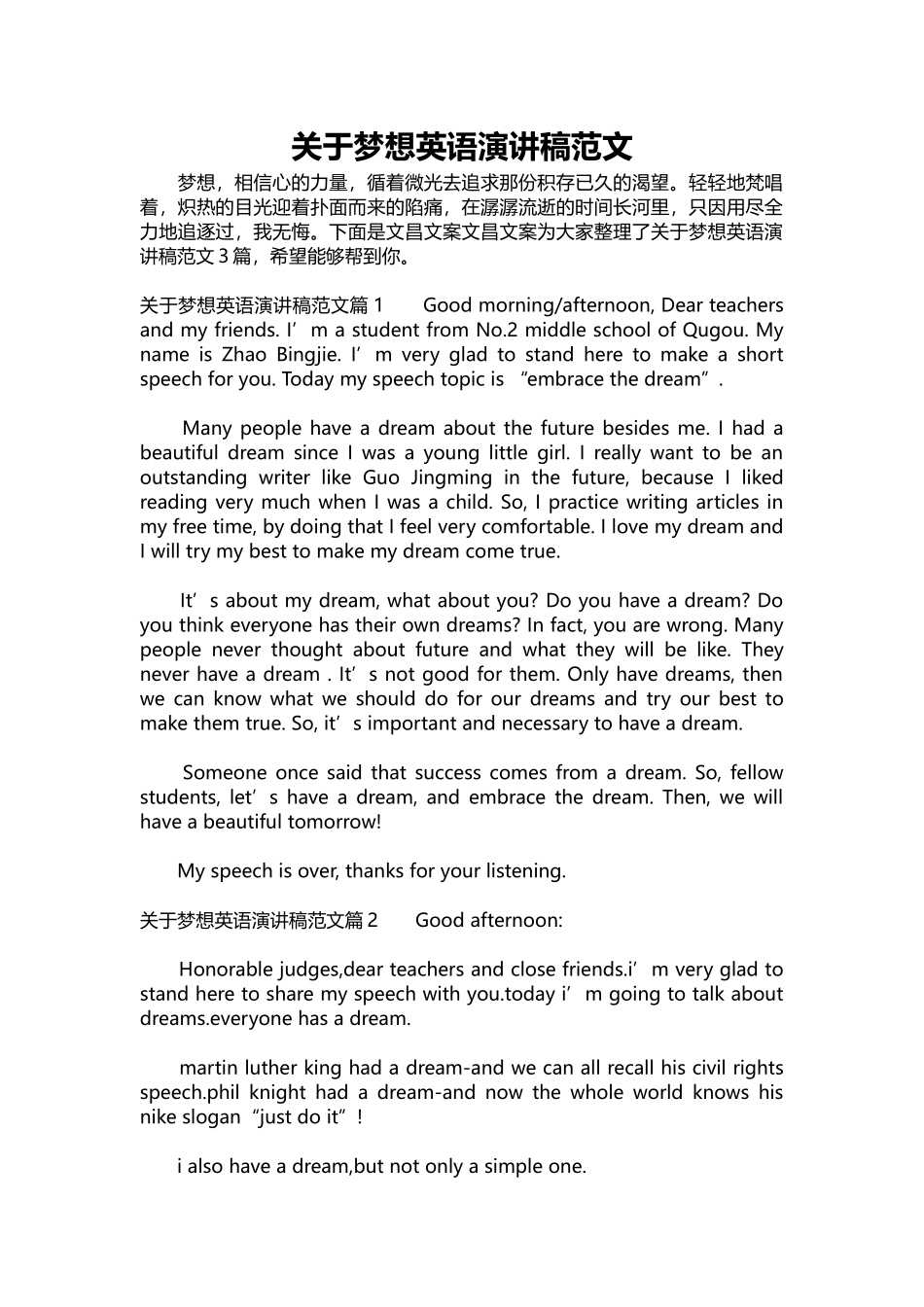 英语演讲稿182-关于梦想英语演讲稿范文.docx_第1页