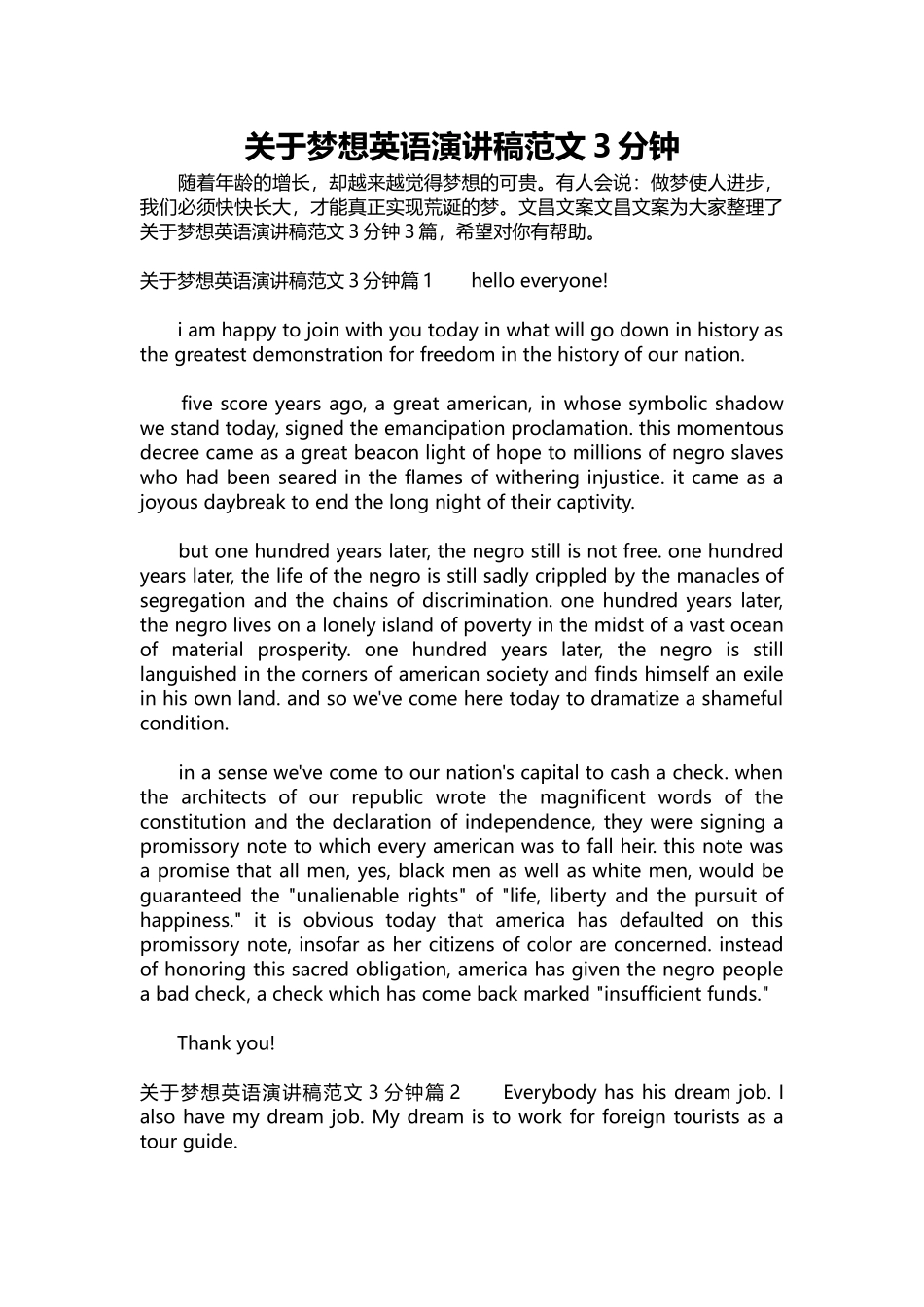 英语演讲稿183-关于梦想英语演讲稿范文3分钟.docx_第1页