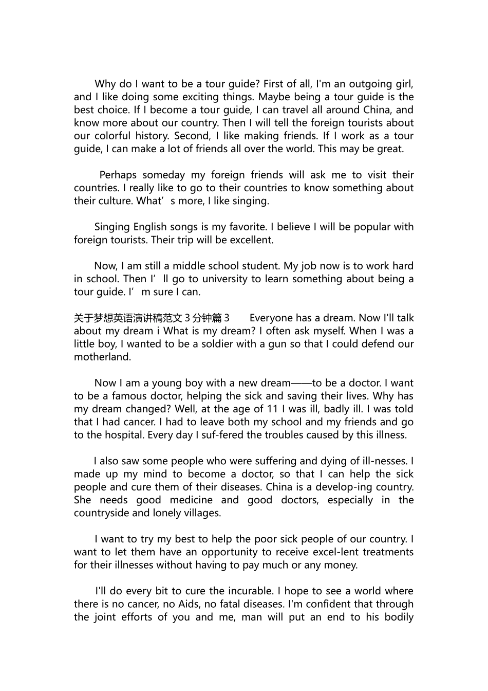 英语演讲稿183-关于梦想英语演讲稿范文3分钟.docx_第2页