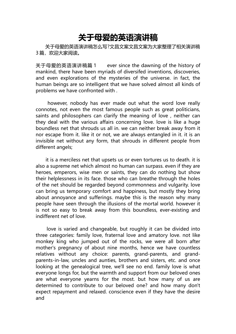英语演讲稿186-关于母爱的英语演讲稿.docx_第1页