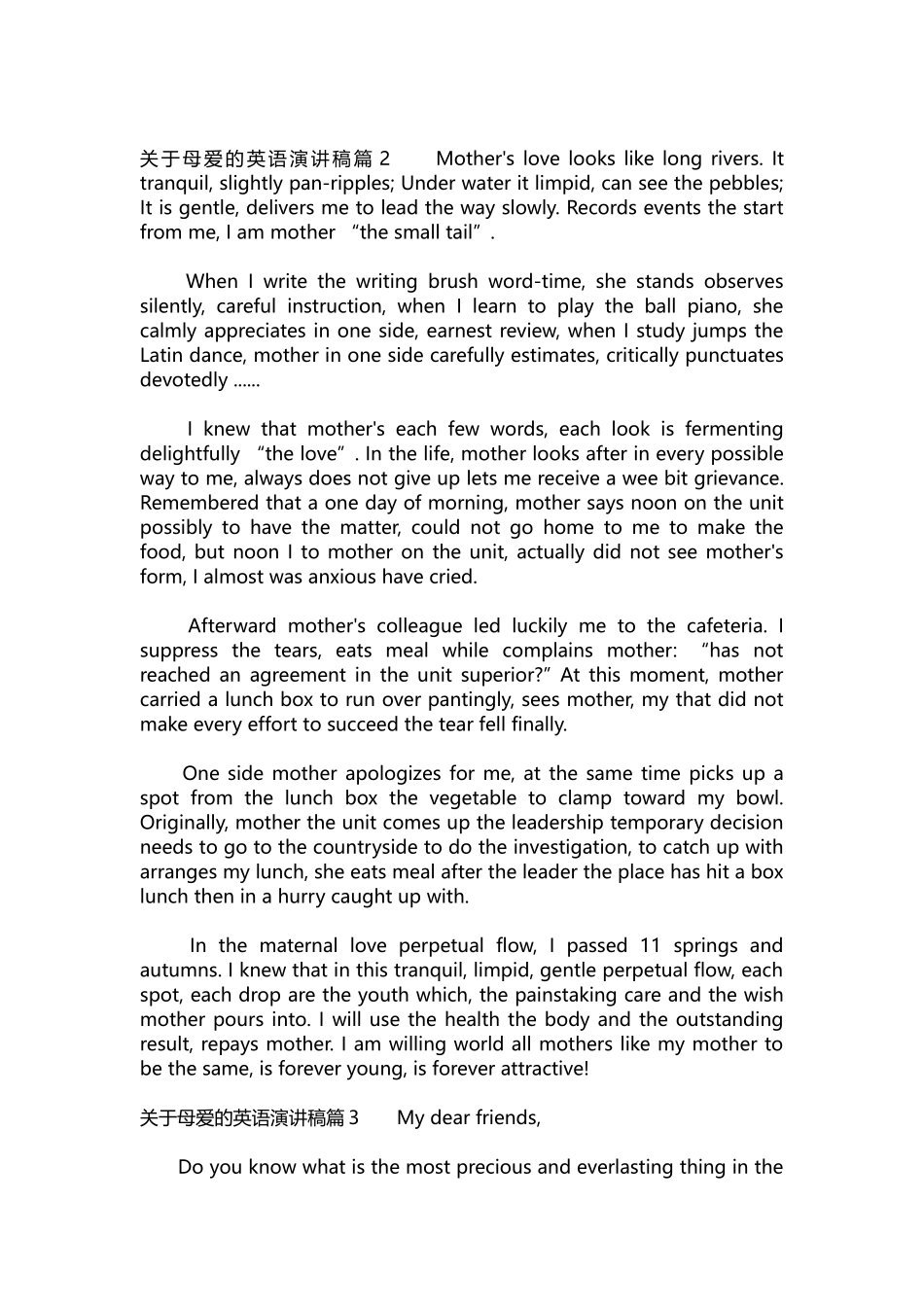 英语演讲稿186-关于母爱的英语演讲稿.docx_第3页