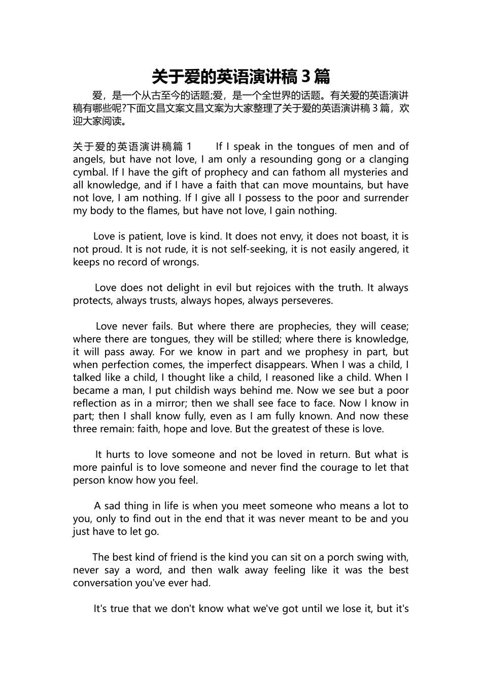 英语演讲稿187-关于爱的英语演讲稿3篇.docx_第1页