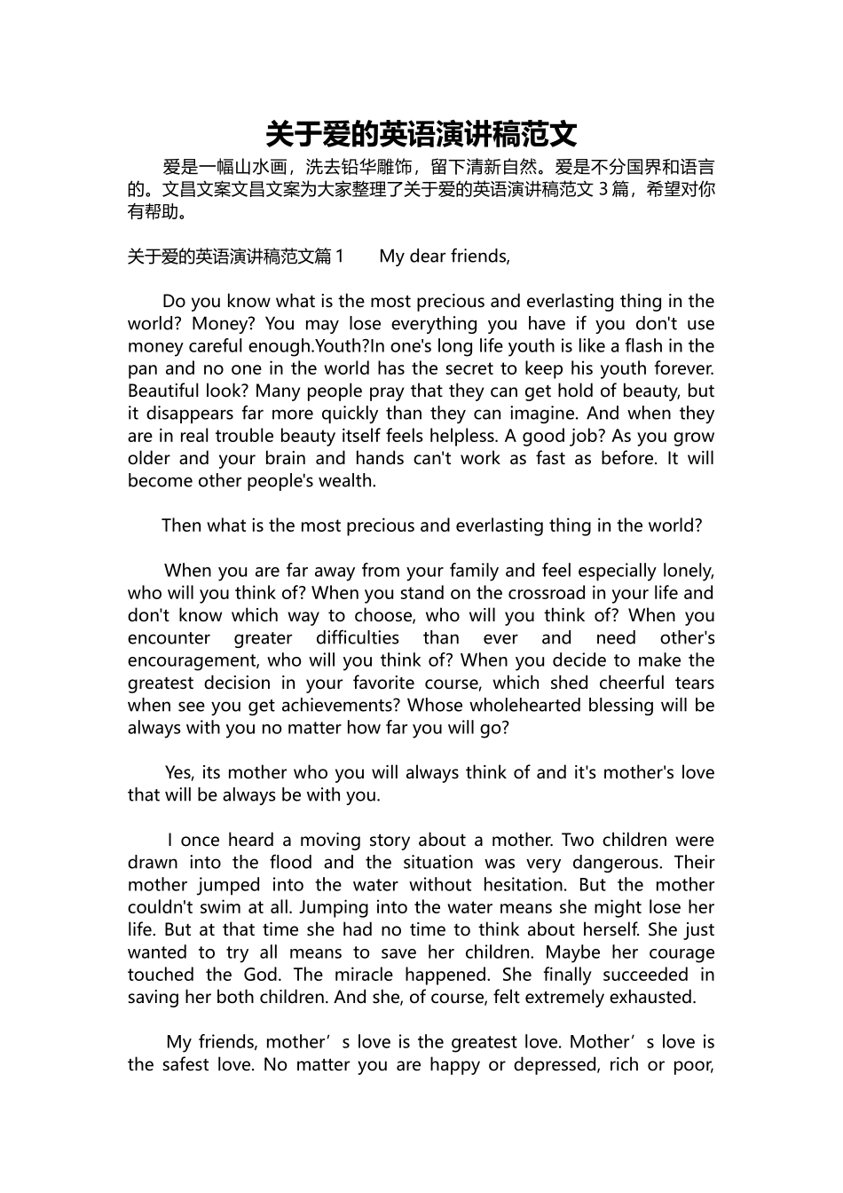 英语演讲稿188-关于爱的英语演讲稿范文.docx_第1页