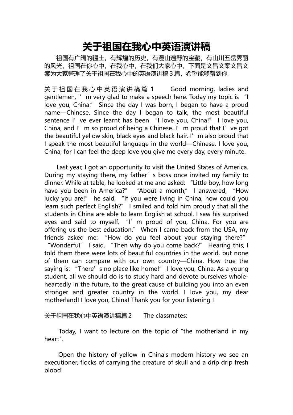 英语演讲稿189-关于祖国在我心中英语演讲稿.docx_第1页