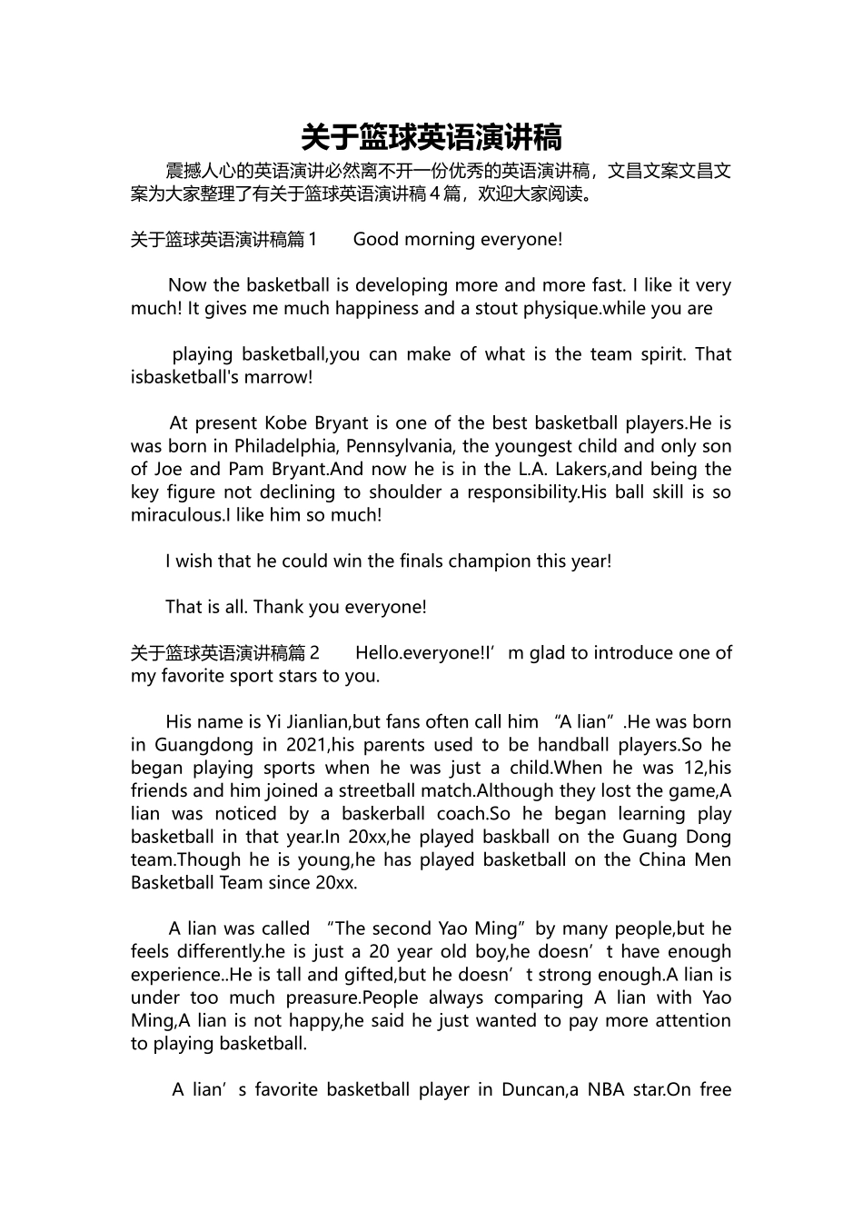英语演讲稿190-关于篮球英语演讲稿.docx_第1页