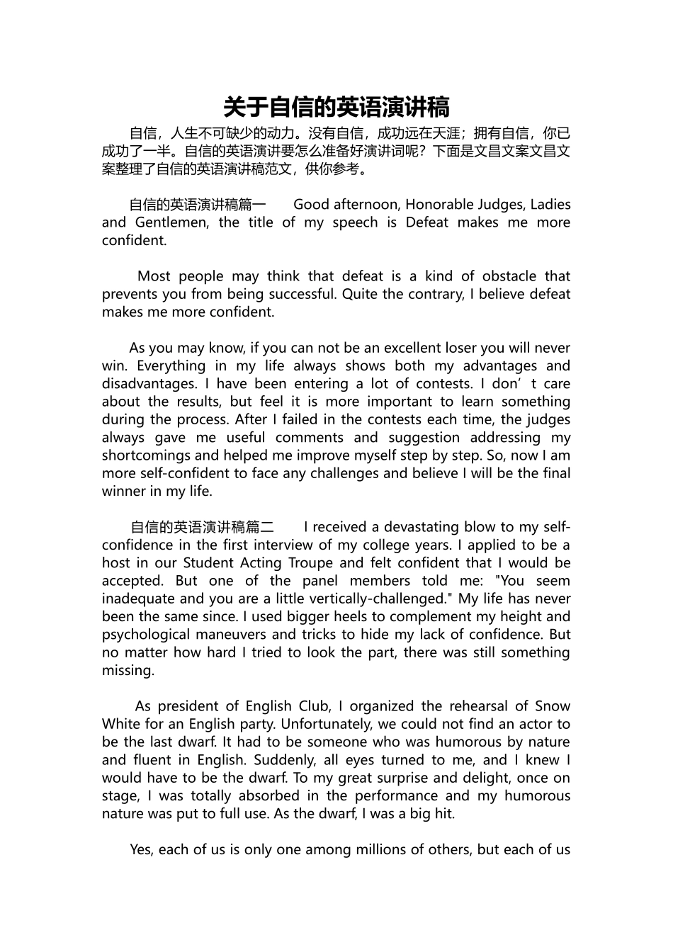 英语演讲稿192-关于自信的英语演讲稿.docx_第1页