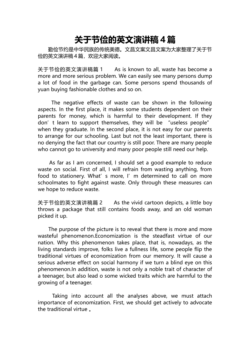 英语演讲稿193-关于节俭的英文演讲稿4篇.docx_第1页