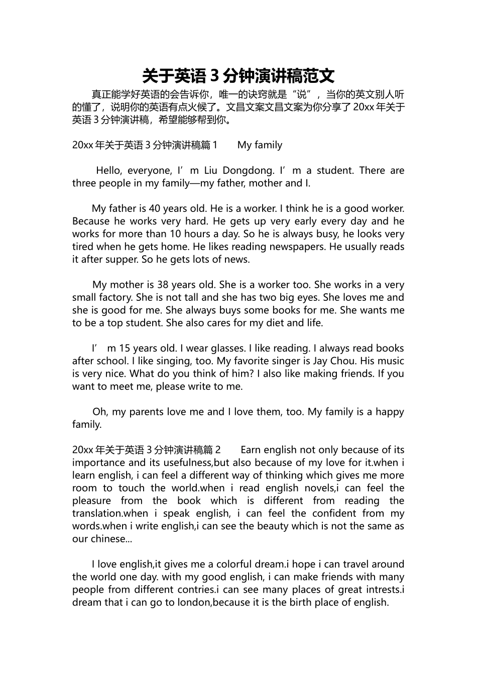 英语演讲稿194-关于英语3分钟演讲稿范文.docx_第1页