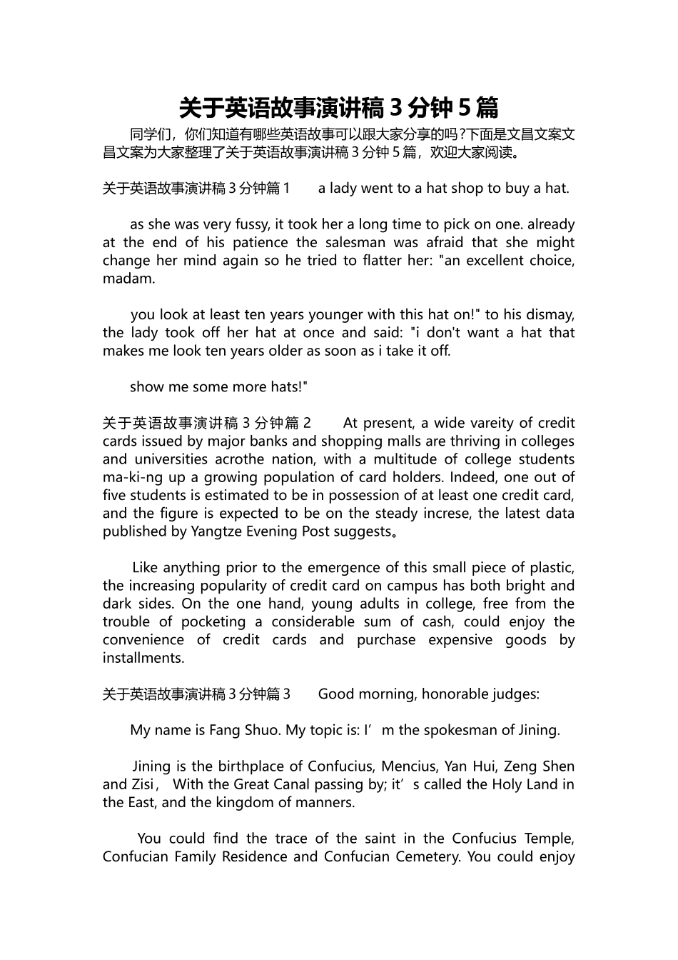 英语演讲稿197-关于英语故事演讲稿3分钟5篇.docx_第1页