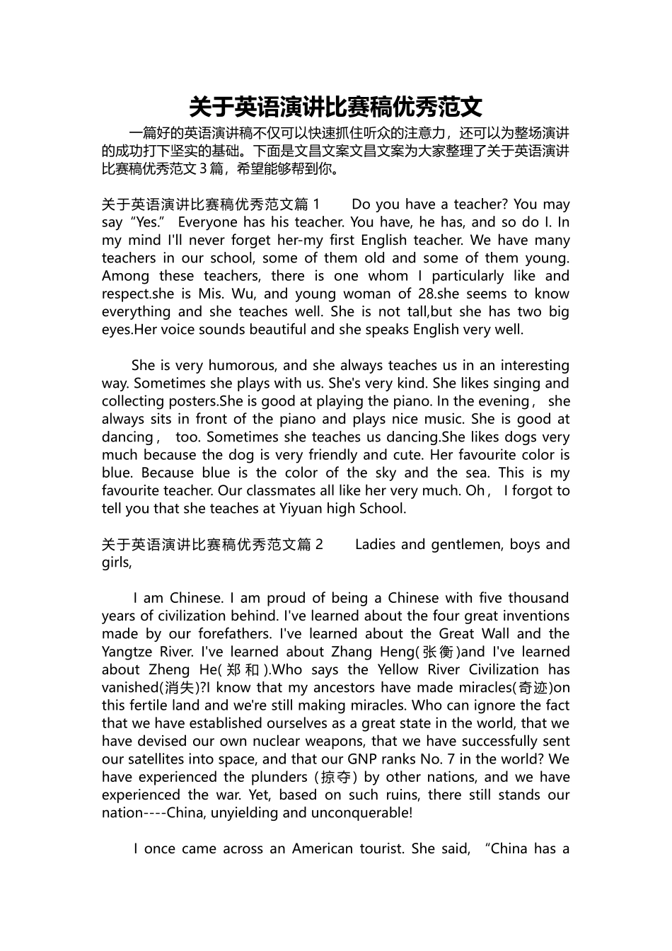 英语演讲稿199-关于英语演讲比赛稿优秀范文.docx_第1页