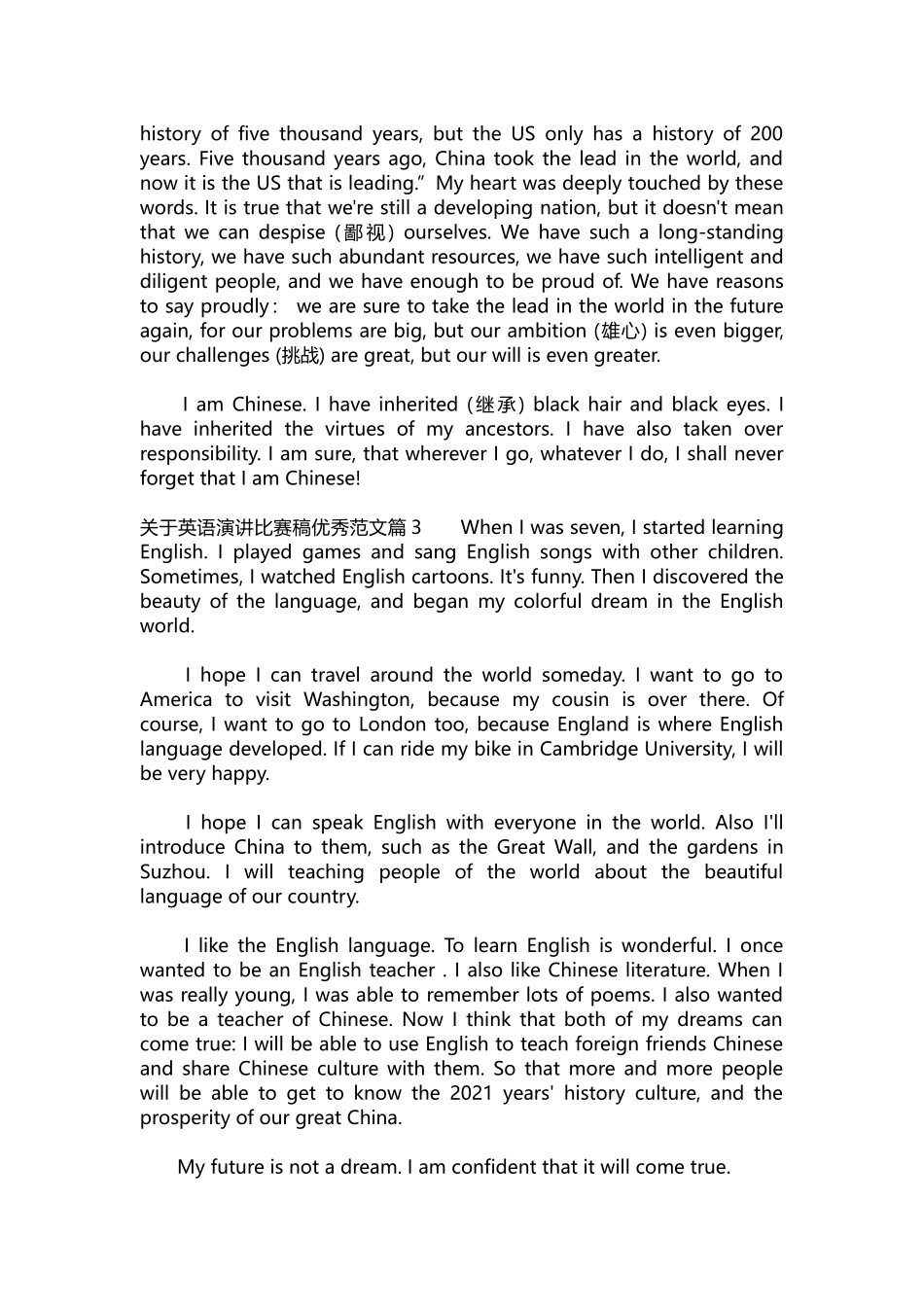 英语演讲稿199-关于英语演讲比赛稿优秀范文.docx_第2页