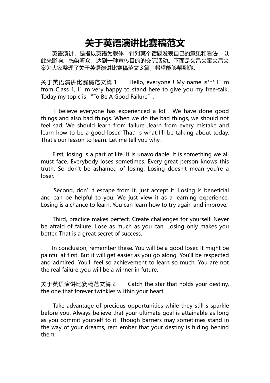 英语演讲稿200-关于英语演讲比赛稿范文.docx_第1页