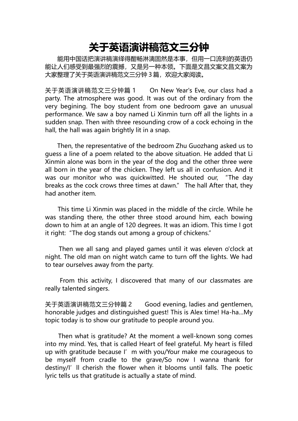英语演讲稿206-关于英语演讲稿范文三分钟.docx_第1页