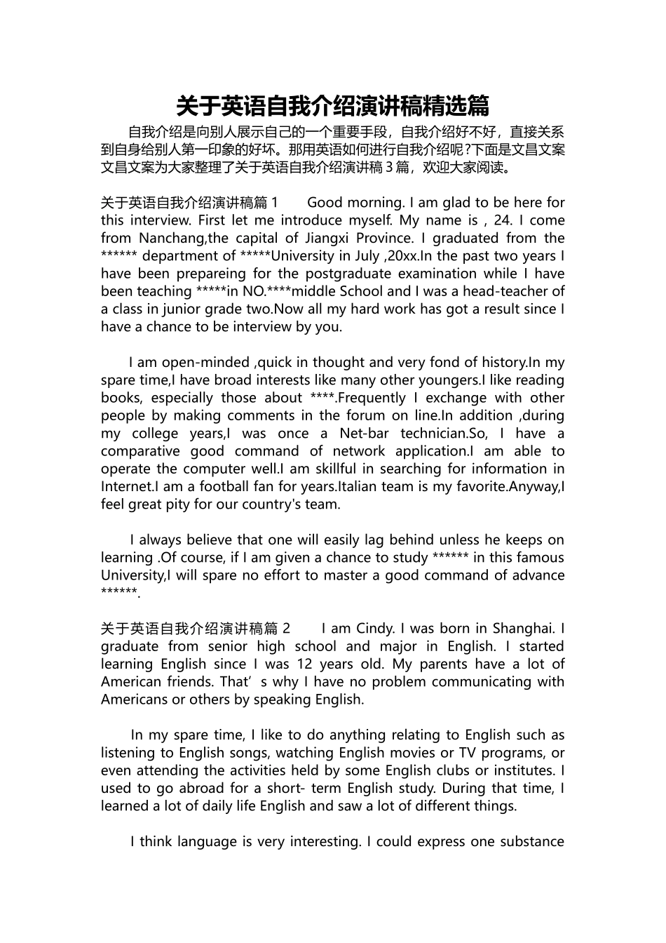 英语演讲稿207-关于英语自我介绍演讲稿精选篇.docx_第1页