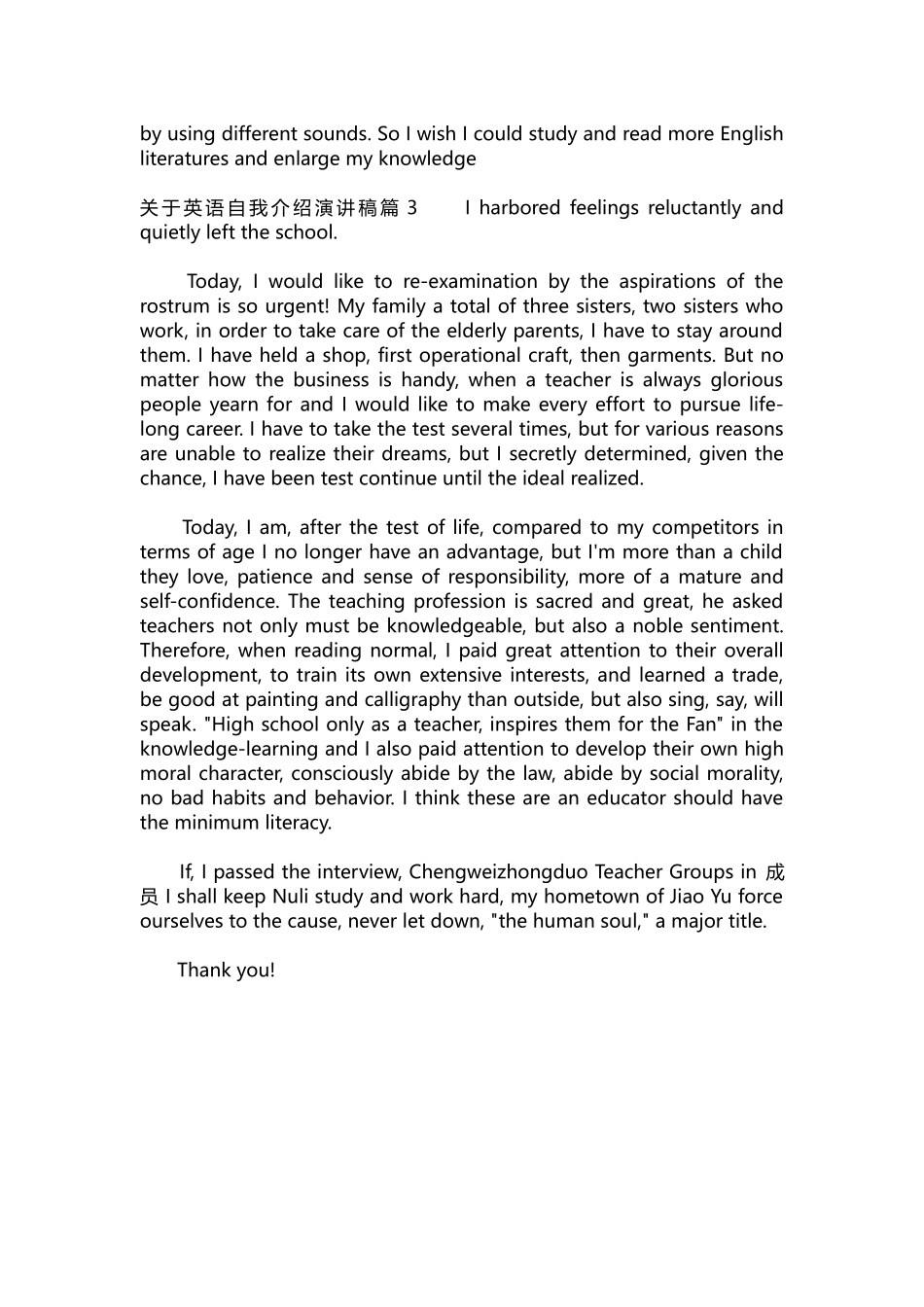 英语演讲稿207-关于英语自我介绍演讲稿精选篇.docx_第2页