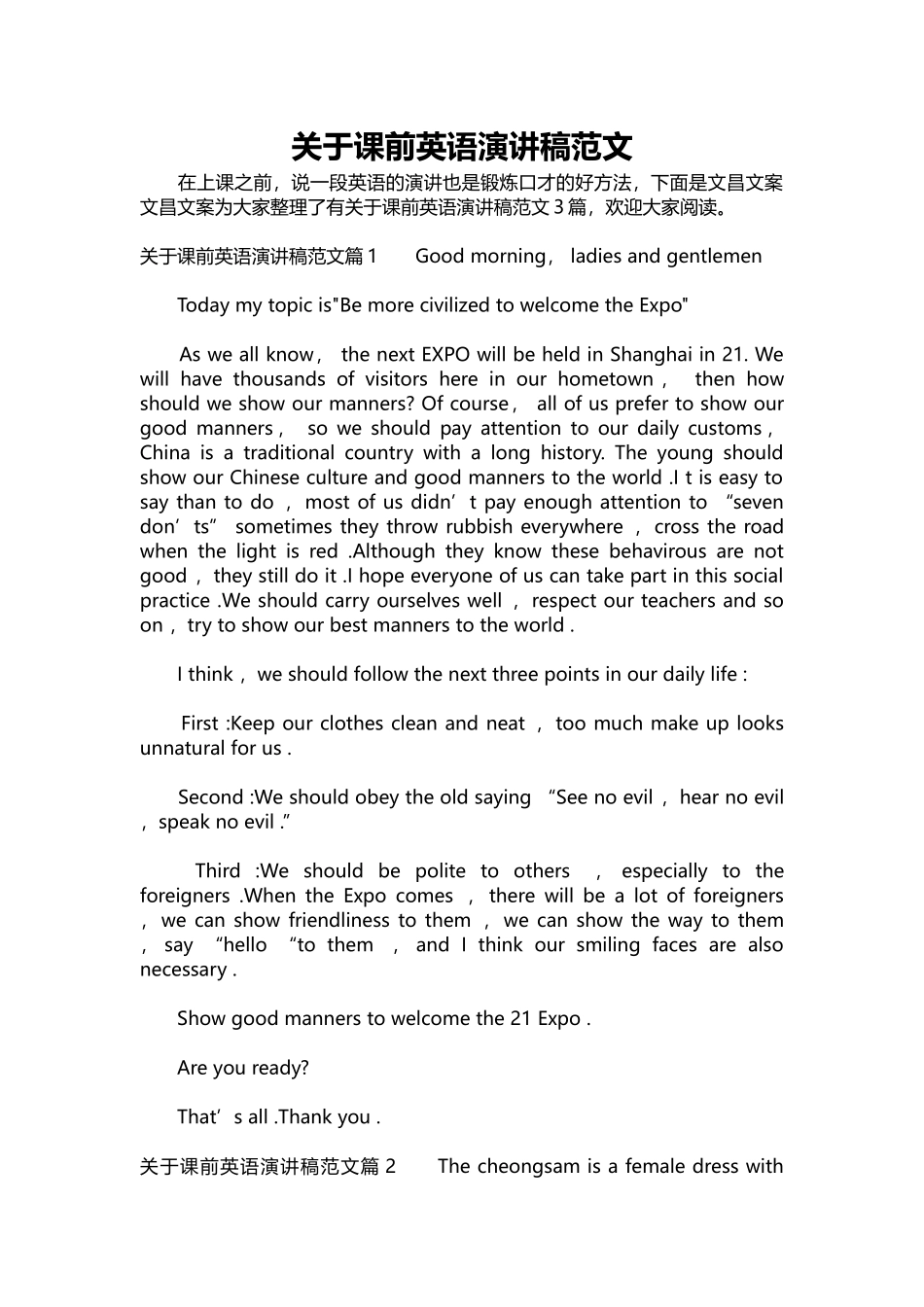 英语演讲稿209-关于课前英语演讲稿范文.docx_第1页