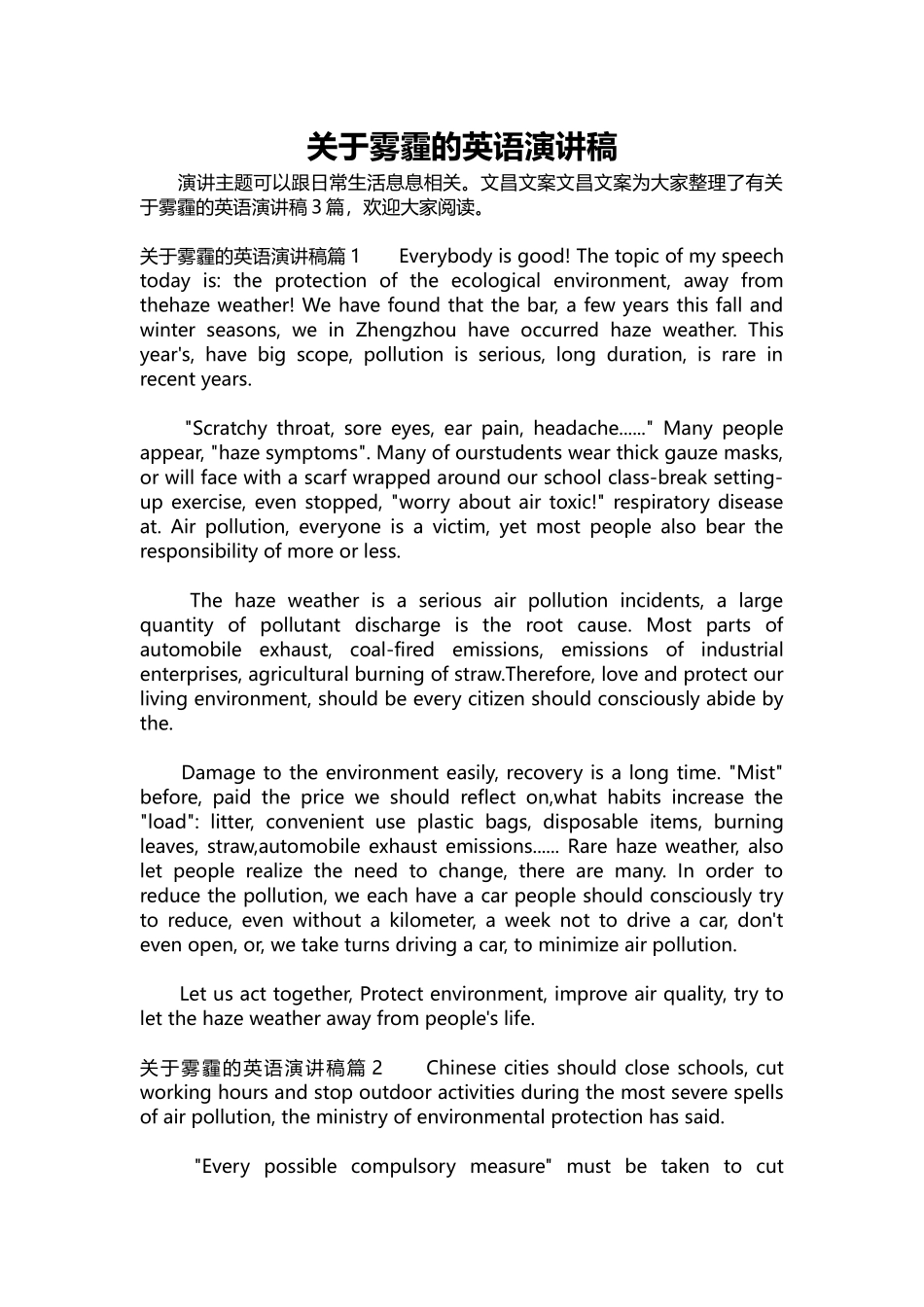 英语演讲稿210-关于雾霾的英语演讲稿.docx_第1页