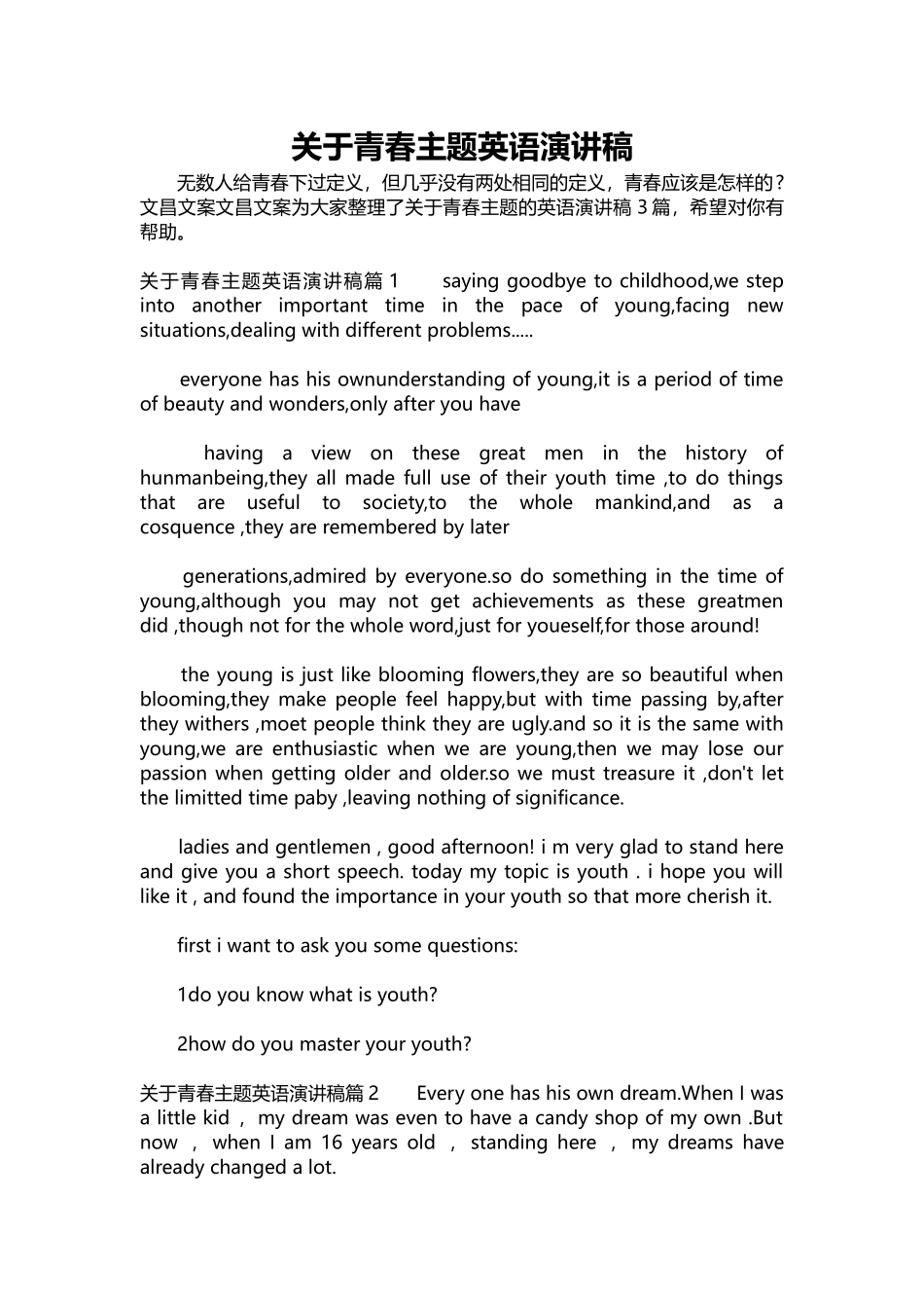 英语演讲稿211-关于青春主题英语演讲稿.docx_第1页
