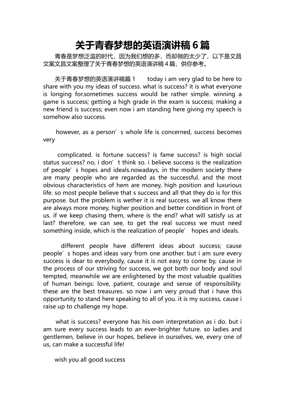 英语演讲稿212-关于青春梦想的英语演讲稿6篇.docx_第1页
