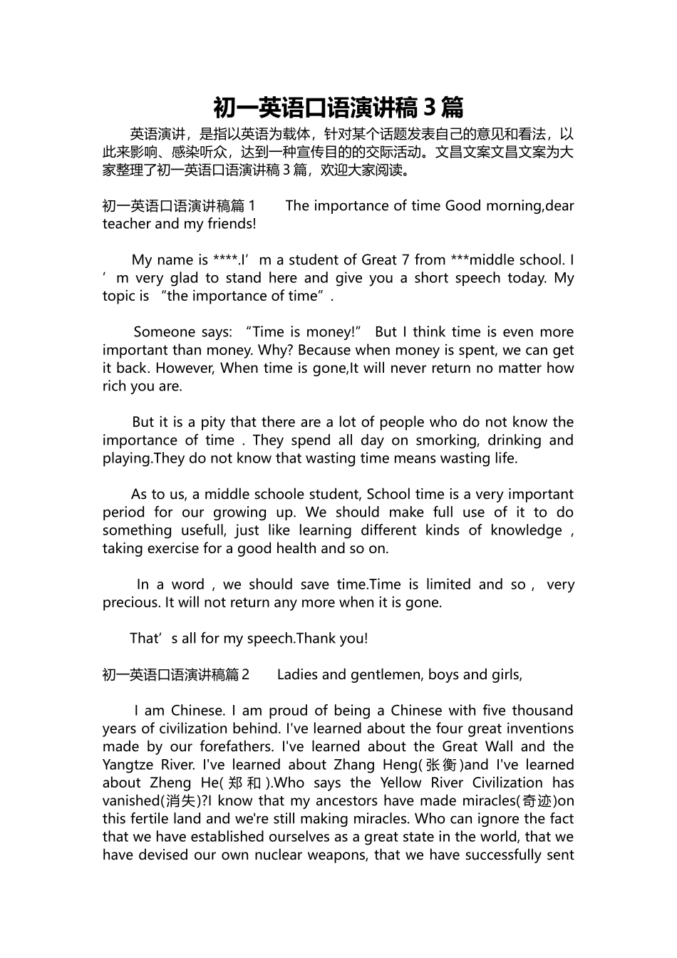 英语演讲稿215-初一英语口语演讲稿3篇.docx_第1页