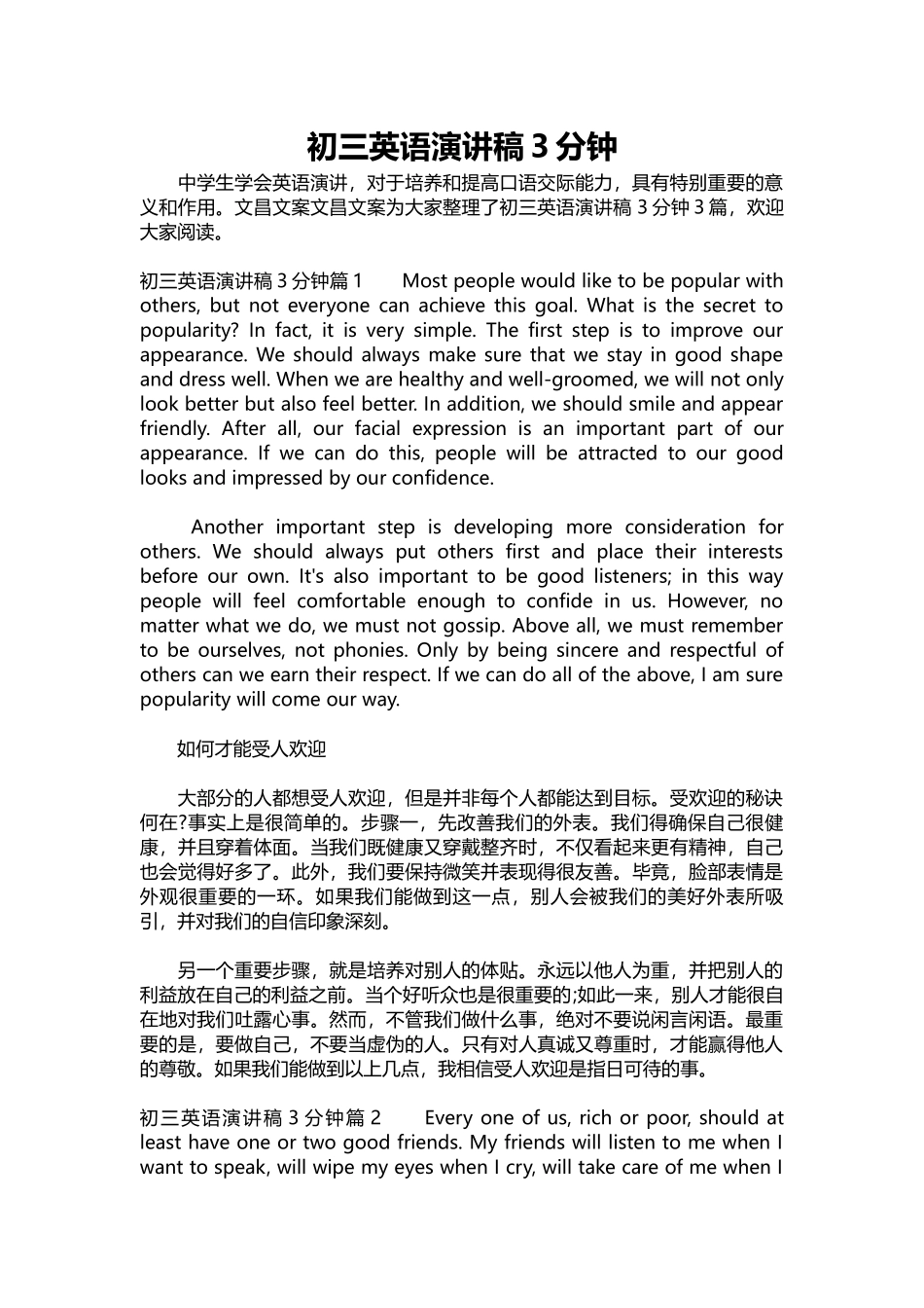 英语演讲稿217-初三英语演讲稿3分钟.docx_第1页