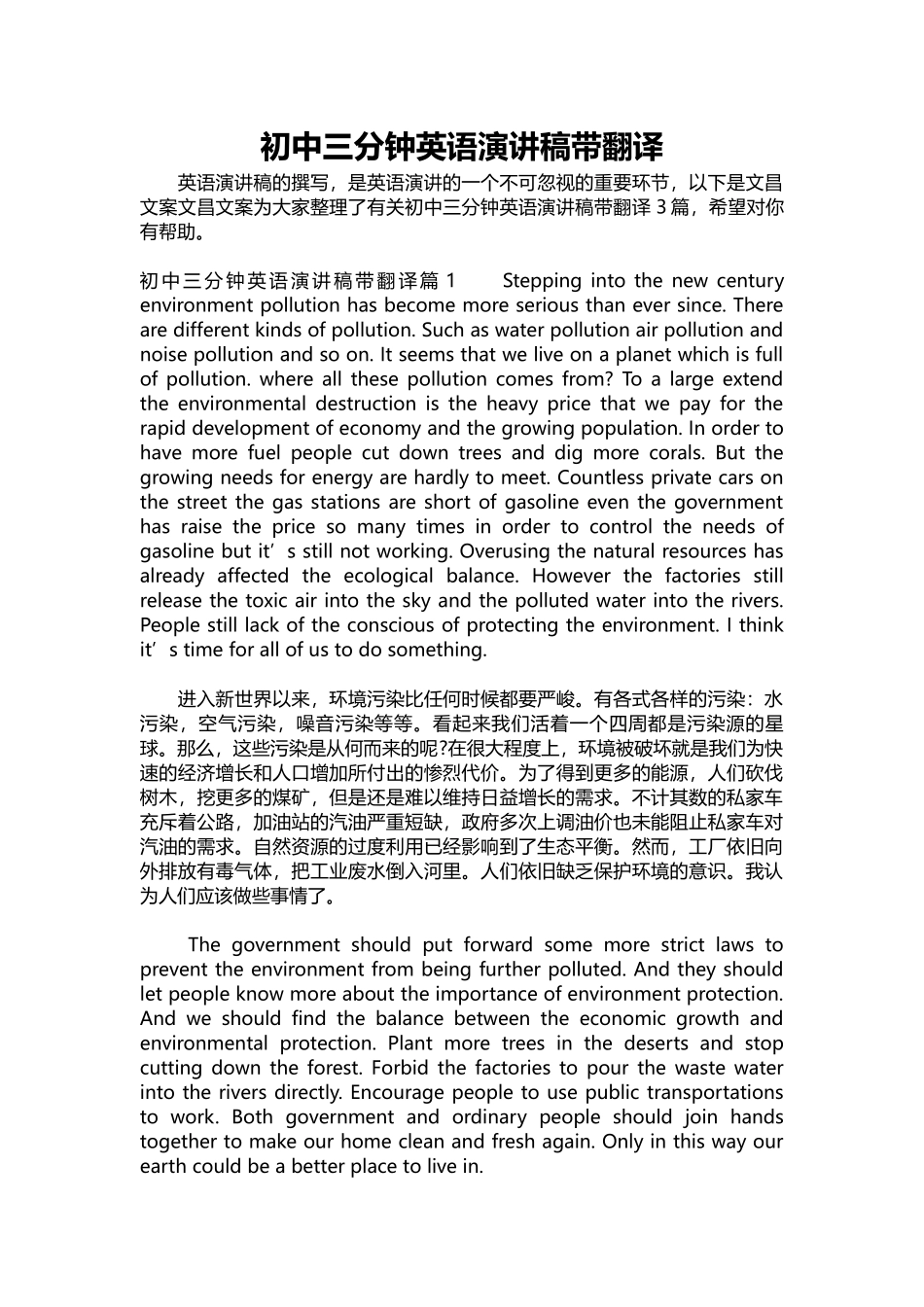英语演讲稿218-初中三分钟英语演讲稿带翻译.docx_第1页