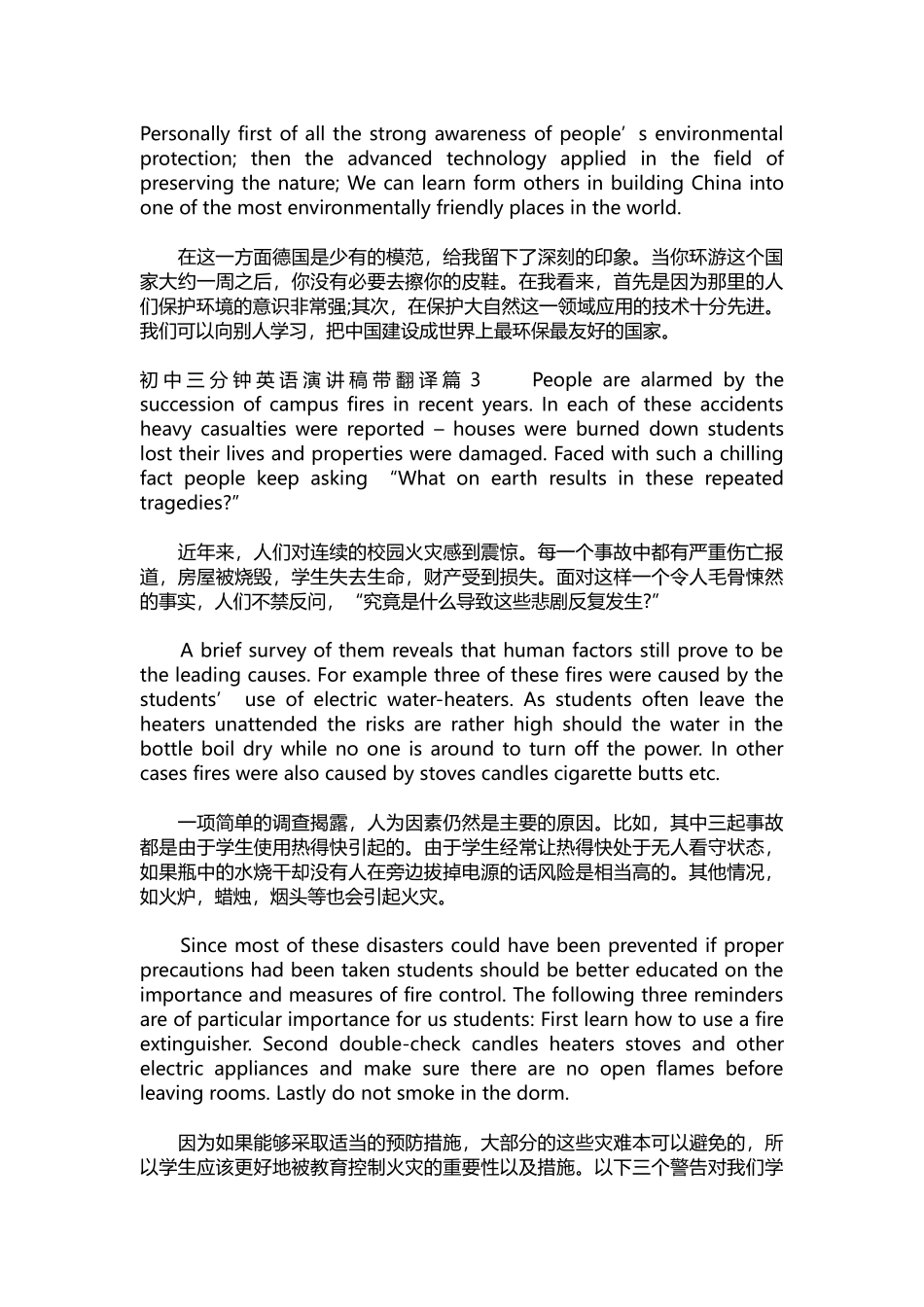 英语演讲稿218-初中三分钟英语演讲稿带翻译.docx_第3页