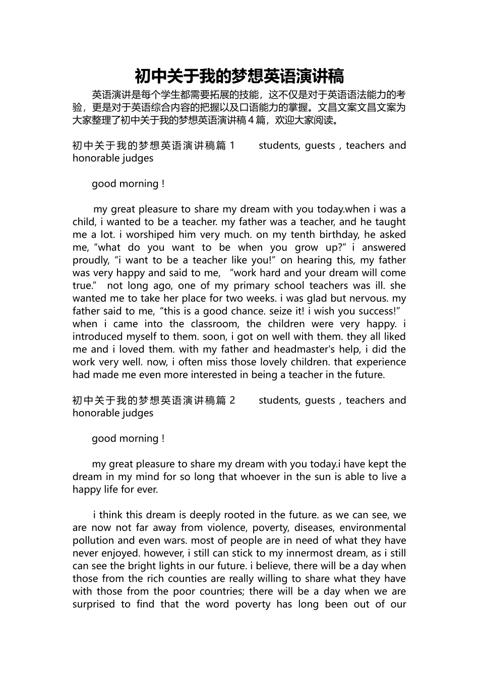 英语演讲稿220-初中关于我的梦想英语演讲稿.docx_第1页