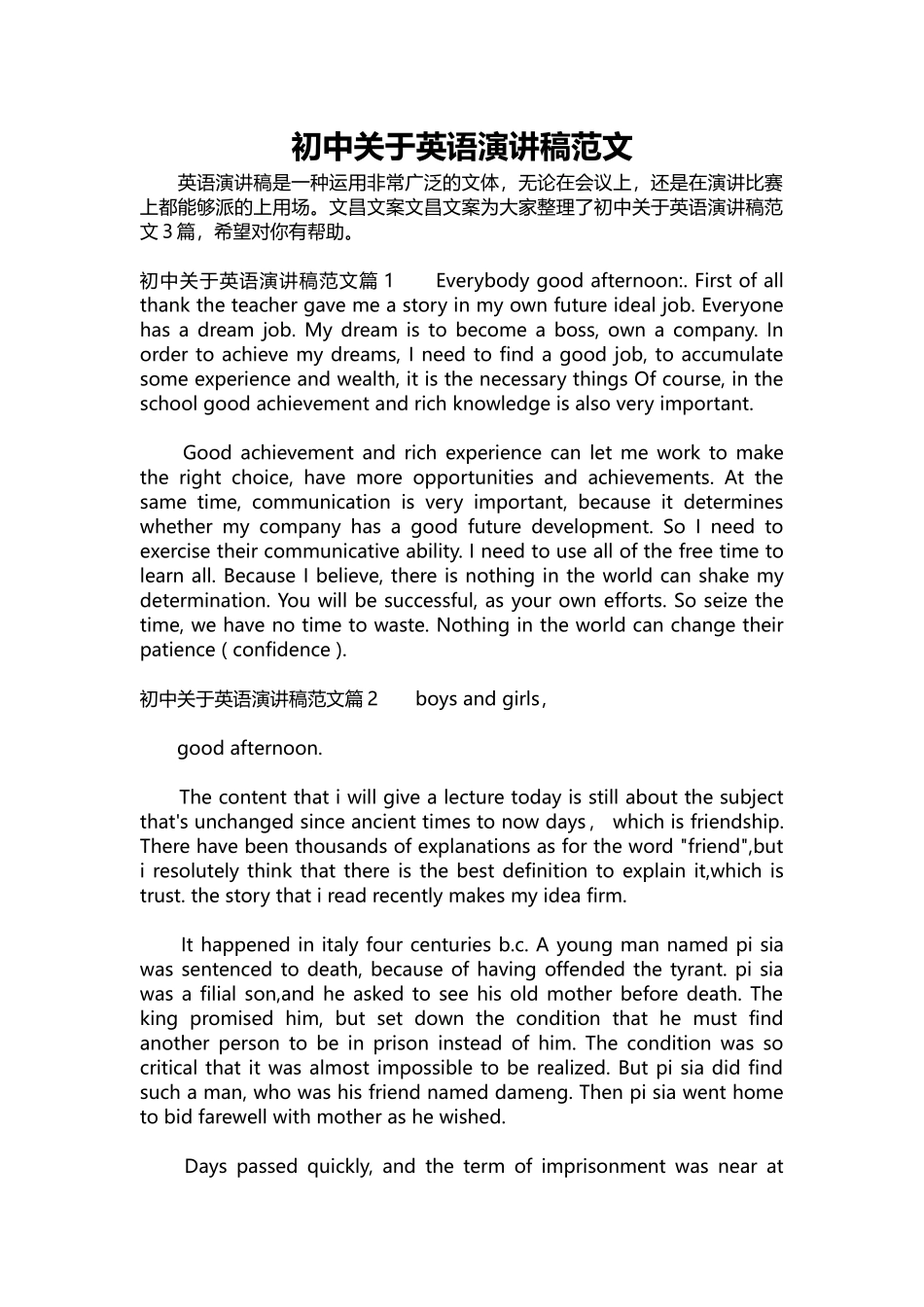 英语演讲稿221-初中关于英语演讲稿范文.docx_第1页